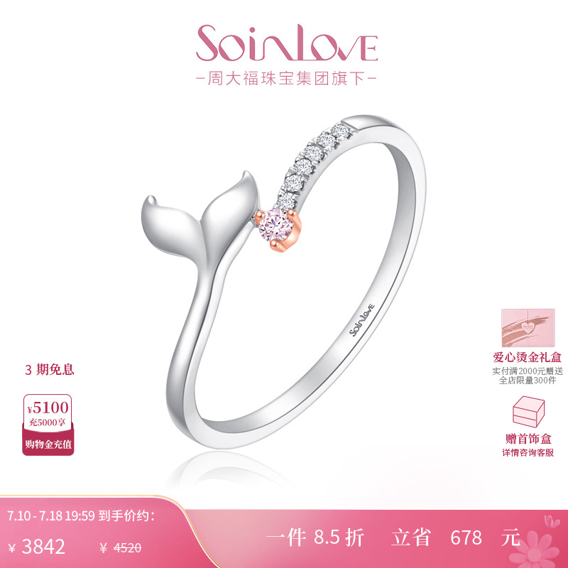 周大福SOINLOVE18K金粉钻戒指