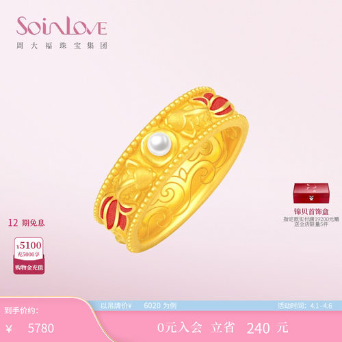 周大福SOINLOVE黄金珍珠戒指