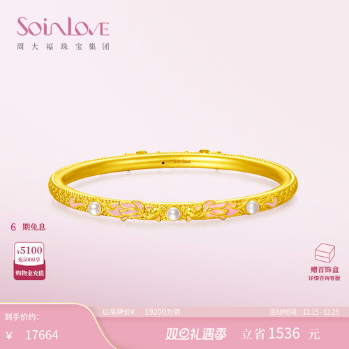 周大福SOINLOVE锦鲤黄金手镯