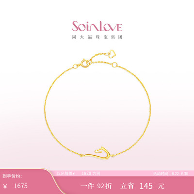 周大福SOINLOVE18K金手链