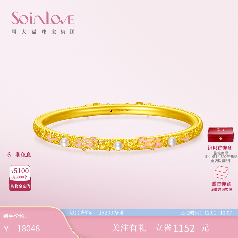周大福SOINLOVE锦鲤黄金手镯