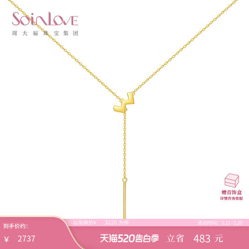 周大福SOINLOVE极简18K金项链