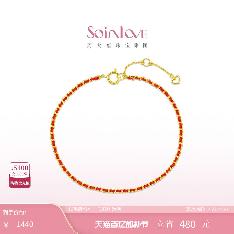 周大福SOINLOVE编织本命年红绳18k金手链情侣多彩手绳
