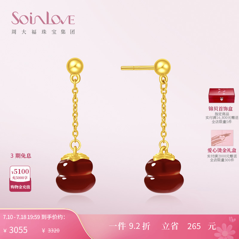 周大福SOINLOVE红玉髓黄金耳钉