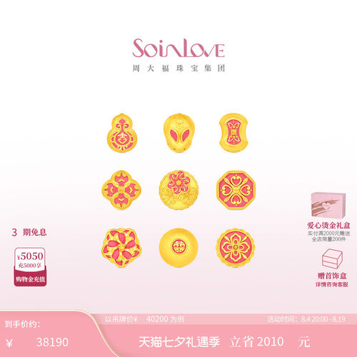 周大福SOINLOVE 蜜粉金十里红妆喜饼黄金小摆件VR1908