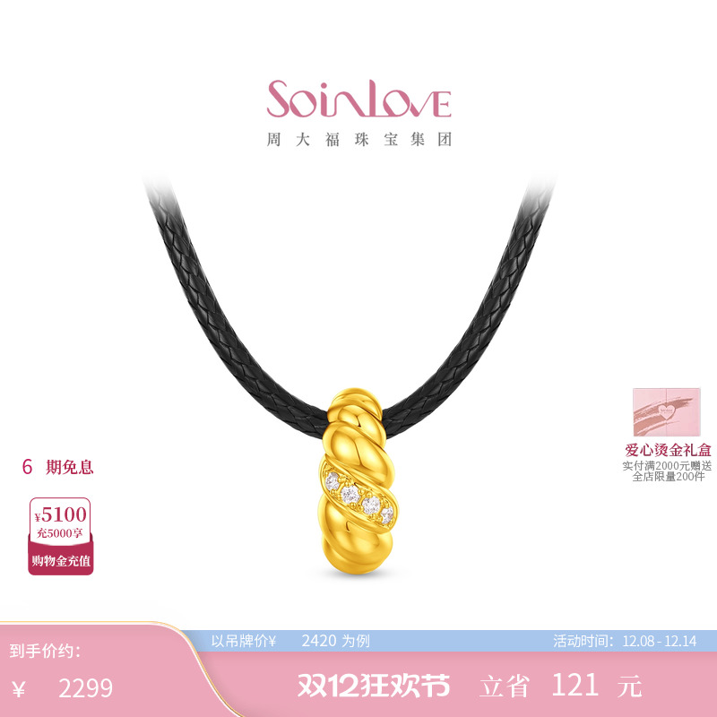 周大福SOINLOVE足金黄金镶钻吊坠