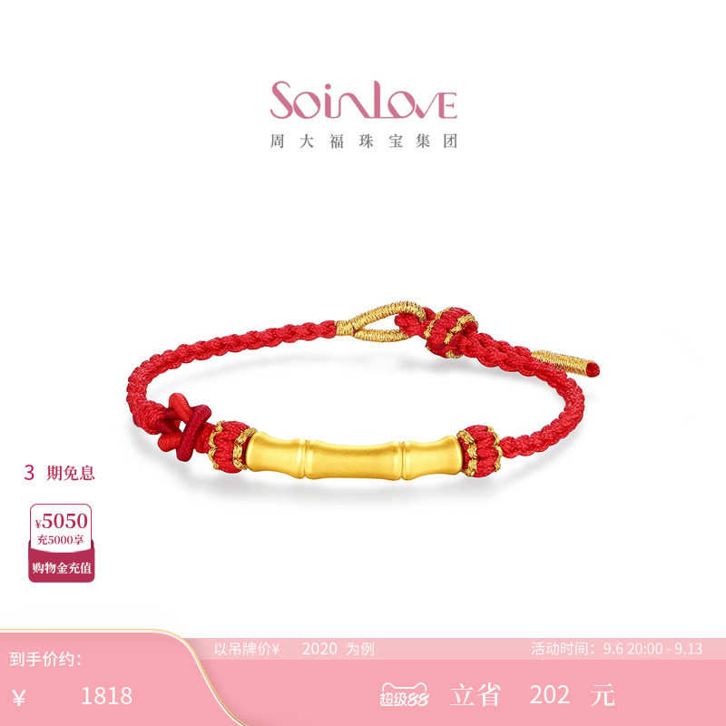 周大福SOINLOVE 蜜粉金十里红妆节节高升黄金儿童手链 VR2019