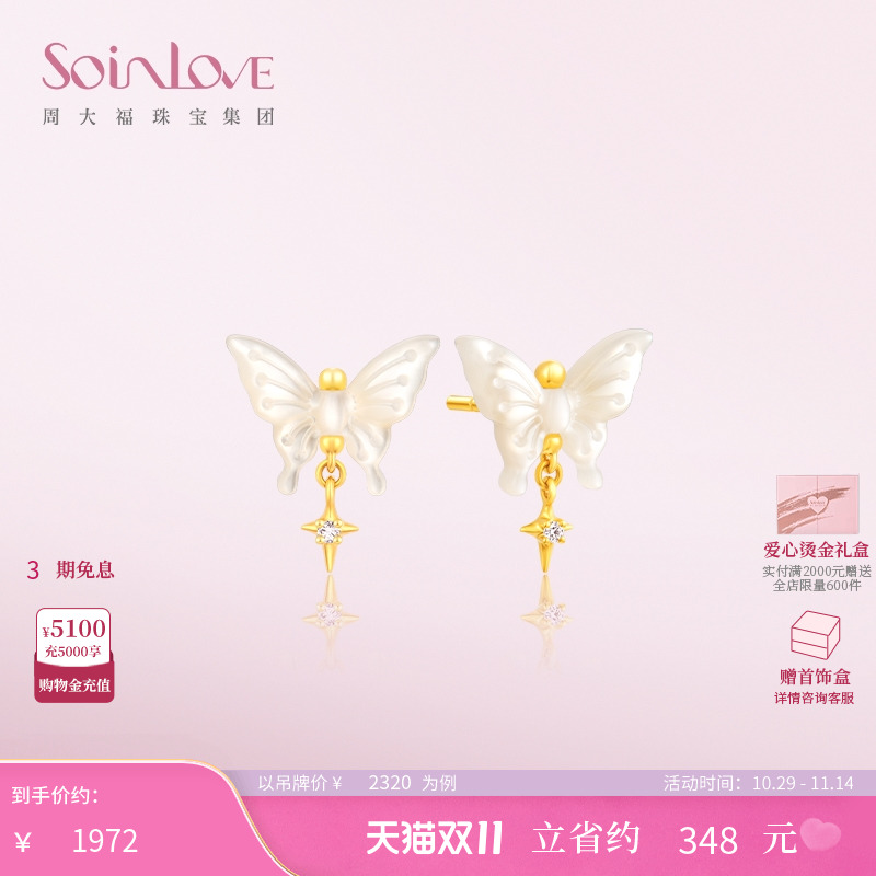 周大福SOINLOVE蝴蝶白贝钻石耳钉