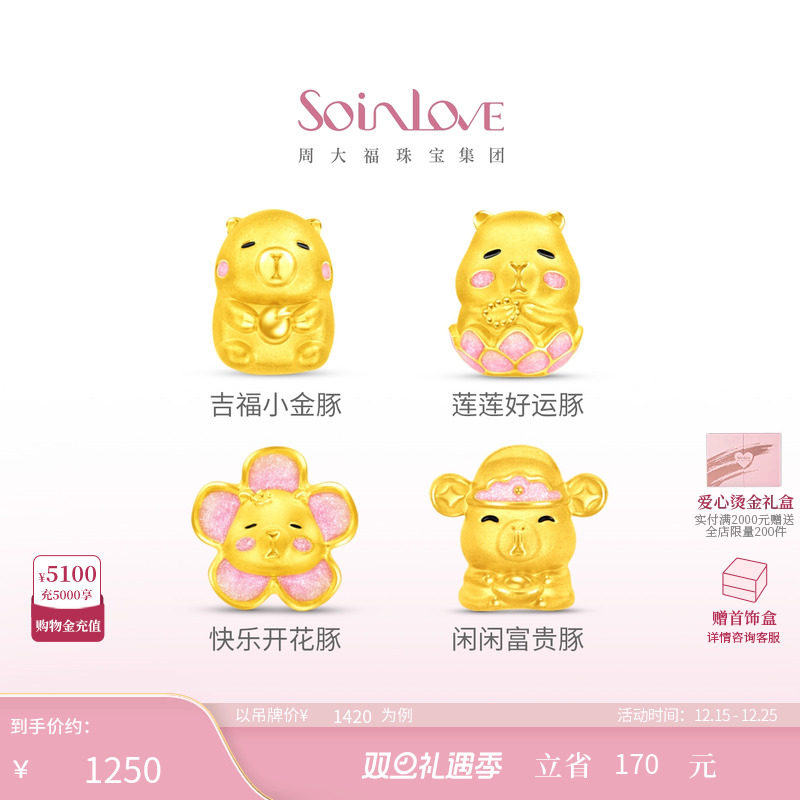 周大福SOINLOVE黄金转运珠