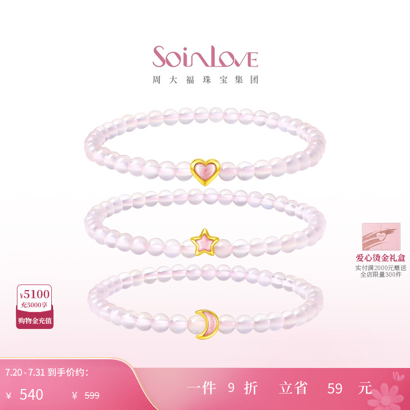周大福SOINLOVE黄金玉髓转运珠