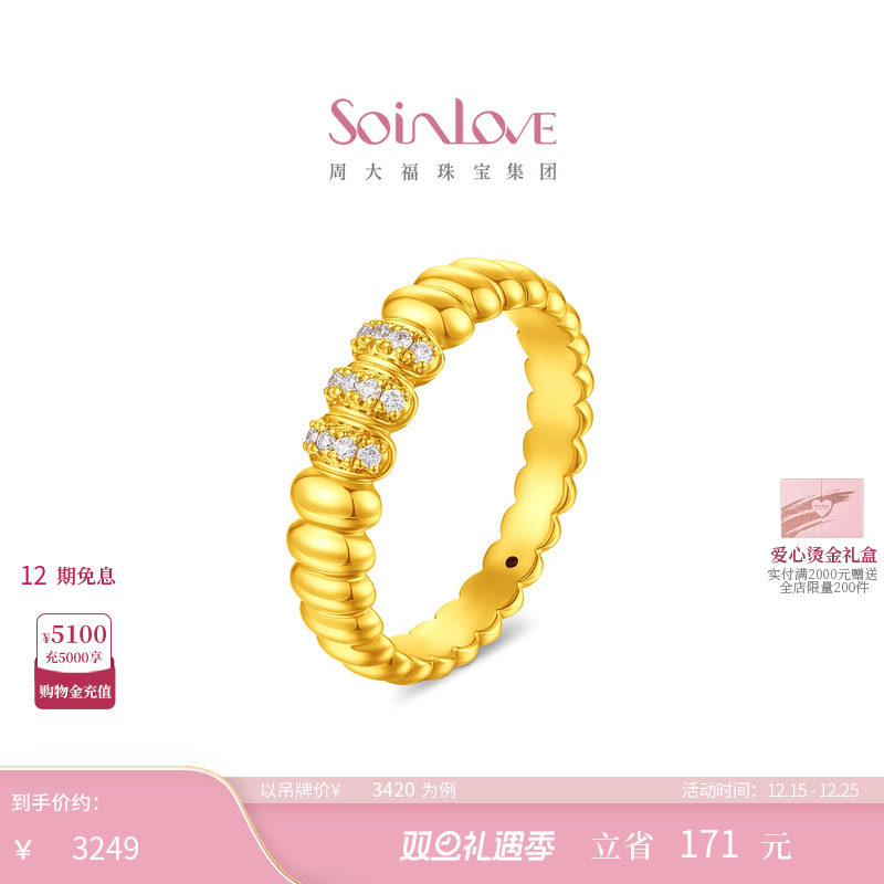 周大福SOINLOVE足金黄金镶钻戒指