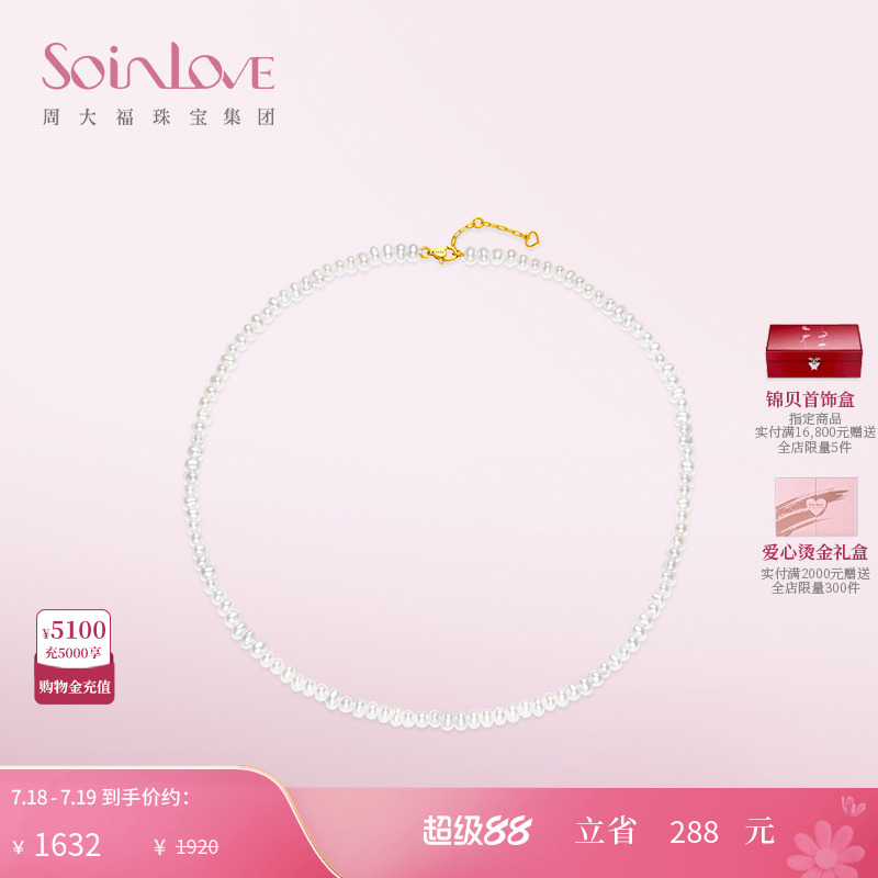 周大福SOINLOVE珍珠项链