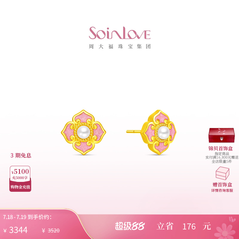 周大福SOINLOVE黄金珍珠耳钉