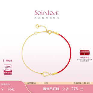 周大福SOINLOVE 极简系列葫芦粉色调钻石红绳手链情人节礼物