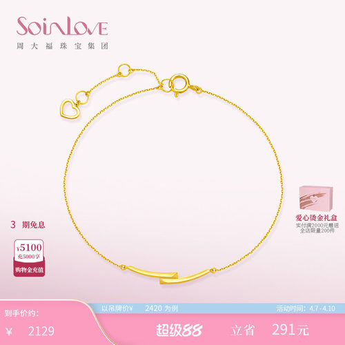 周大福SOINLOVE微笑18K金手链