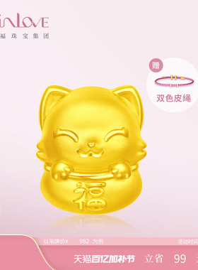 周大福SOINLOVE萌宠萌福猫咪转运珠黄金足金吊坠生日礼物