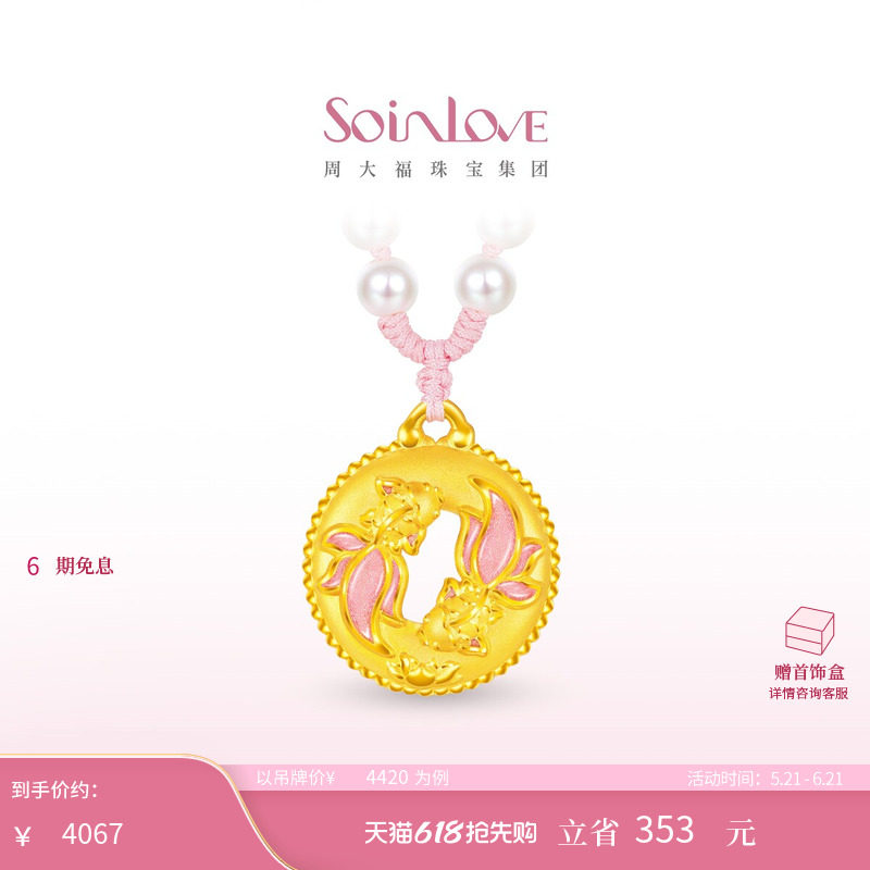 周大福SOINLOVE「蜜粉金十里红妆」锦鲤双鱼佩黄金项链生日礼物