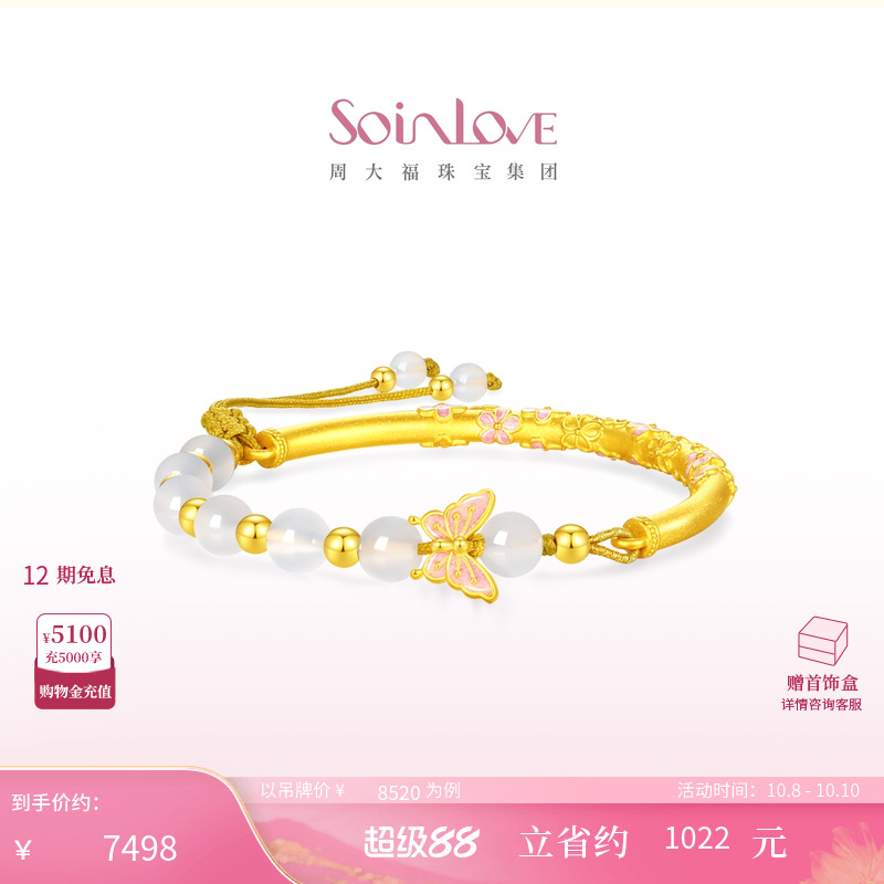 周大福SOINLOVE十里红妆金玉蝶华玉髓黄金手镯半镯 生日礼物