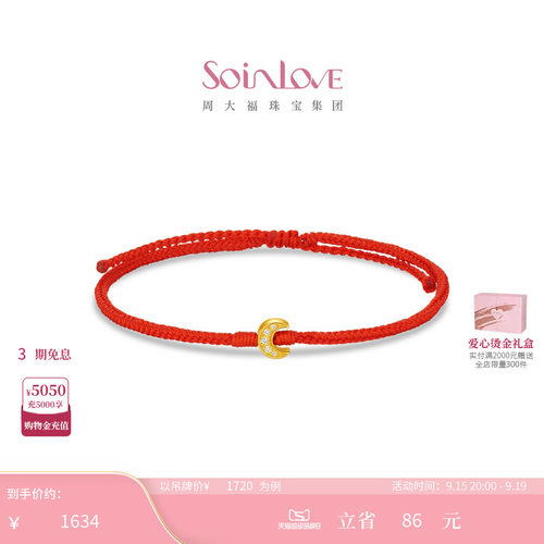 周大福SOINLOVE 心悦黄金足金镶钻手链多款可选