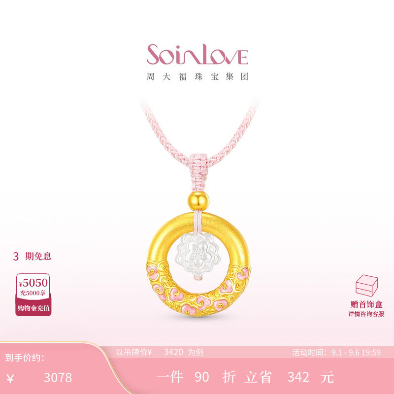 周大福SOINLOVE蜜粉金十里红妆好运莲莲平安扣黄金项链生日礼物图片