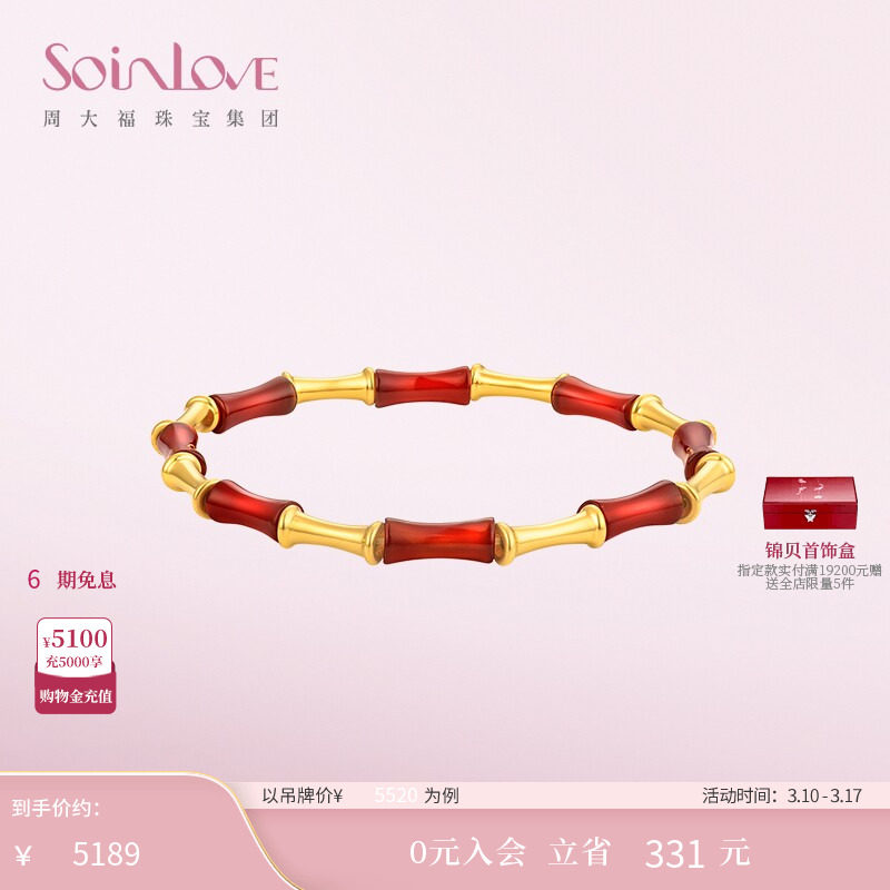 周大福SOINLOVE蜜粉金十里红妆竹节黄金红玉髓手链生日礼物