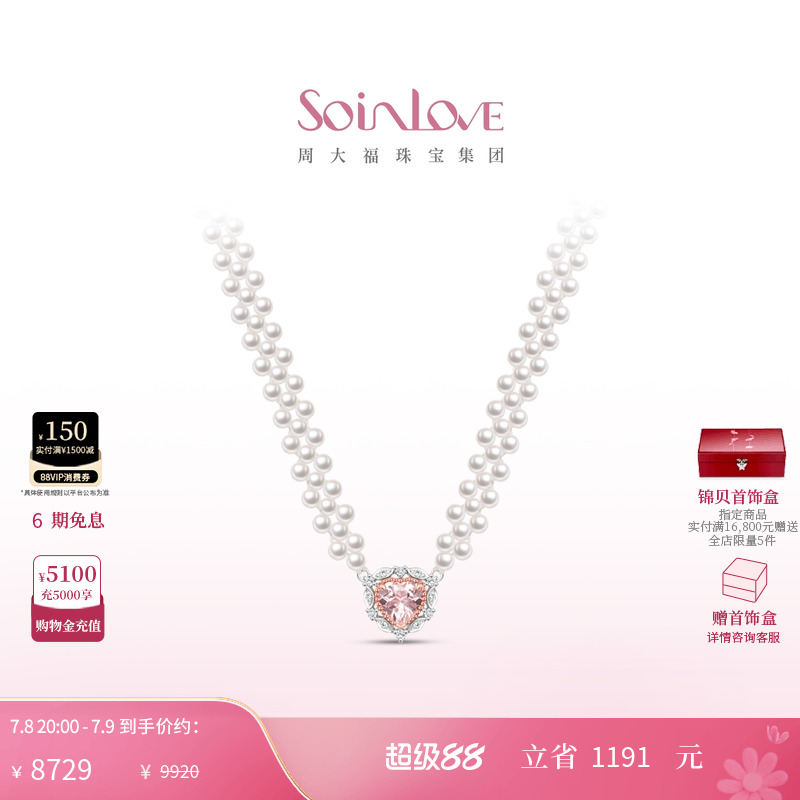 周大福SOINLOVE18K金摩根石项链