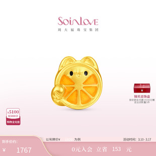 周大福SOINLOVE 萌宠套系金桔小猫黄金足金转运珠礼物送礼 VR1863