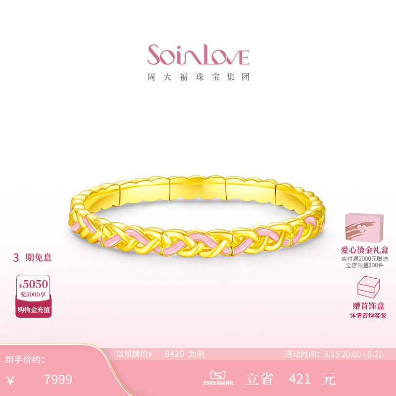 周大福SOINLOVE黄金手镯图片