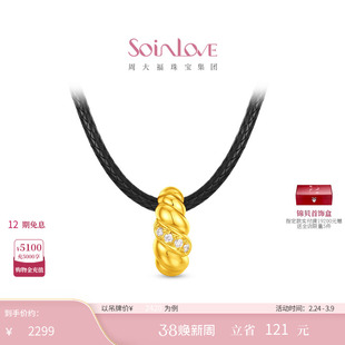 周大福SOINLOVE缪斯系列可颂足金黄金镶钻吊坠38节礼物