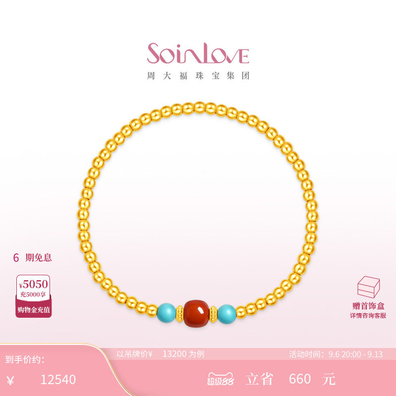 周大福SOINLOVE 蜜粉金十里红妆吉祥金珠南红绿松石手串 VRV1872