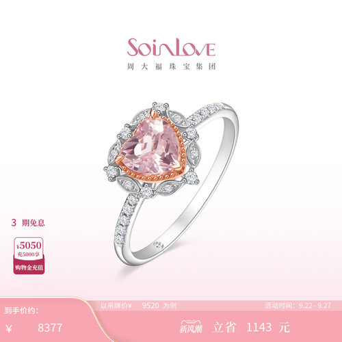 周大福SOINLOVEK金钻石戒指