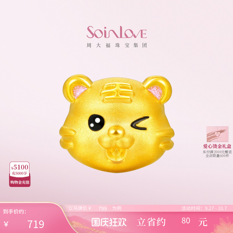 周大福soinlove黄金转运珠