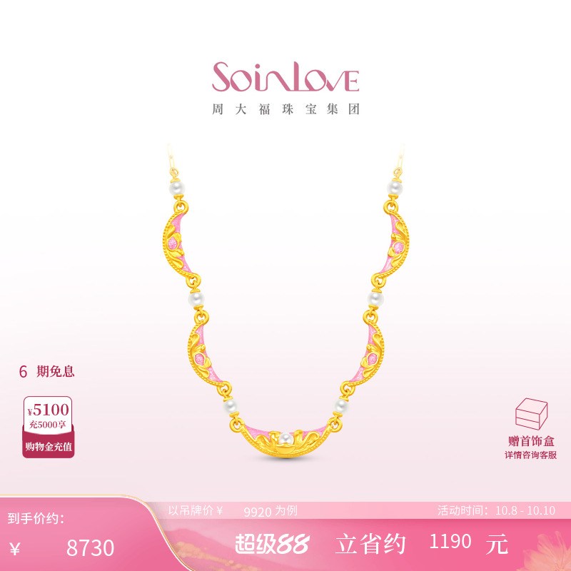 周大福SOINLOVE黄金珍珠项链