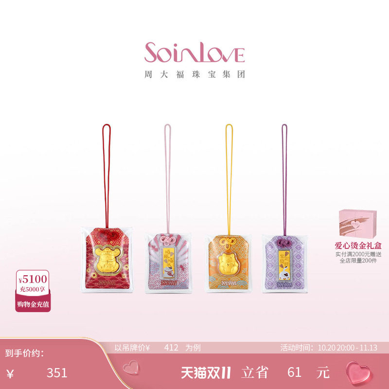 周大福SOINLOVE 招财猫天团足金黄金金章【多款】520礼物