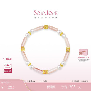 周大福SOINLOVE「宝藏女孩」粉黛明珠黄金足金珍珠贝壳手链VR1544