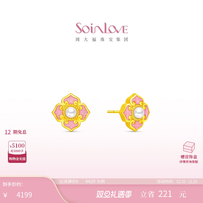 周大福SOINLOVE黄金珍珠耳钉