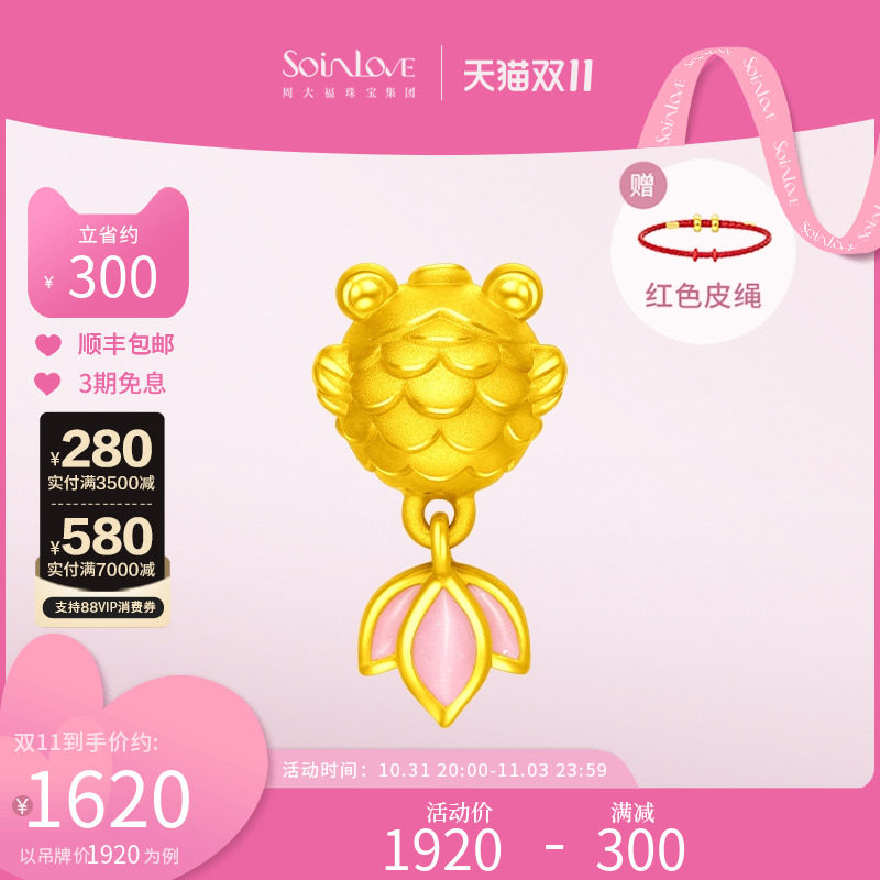 周大福SOINLOVE「蜜粉金十里红妆」锦鲤转运珠黄金足金吊坠VR1253怎么样,好用不?