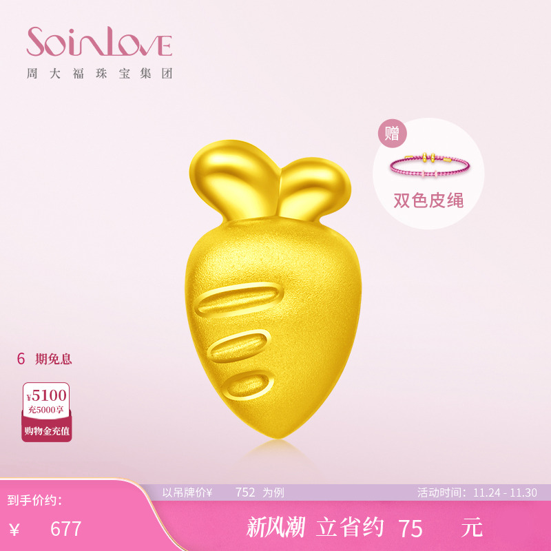 周大福SOINLOVE黄金转运珠