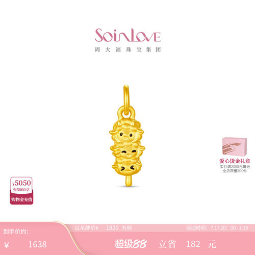 周大福SOINLOVE足金黄金吊坠