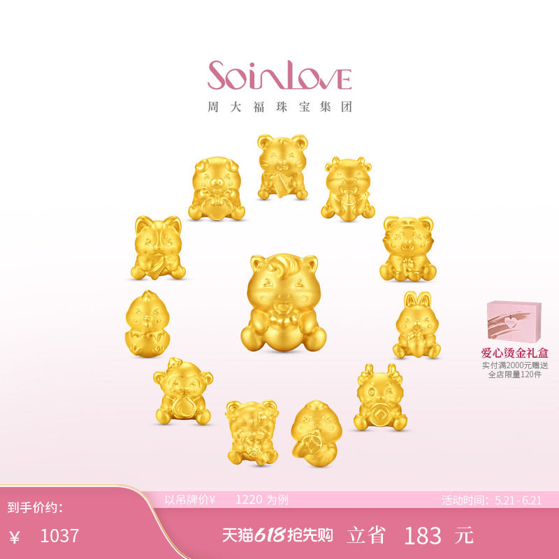 周大福SOINLOVE萌宠套系抱吉十二生肖黄金转运珠配绳生日礼物