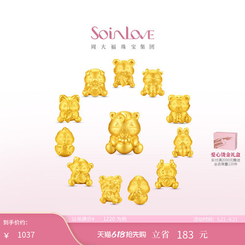 周大福SOINLOVE生肖黄金转运珠