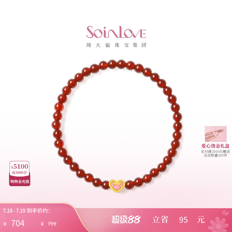 周大福SOINLOVE黄金红玉髓手串