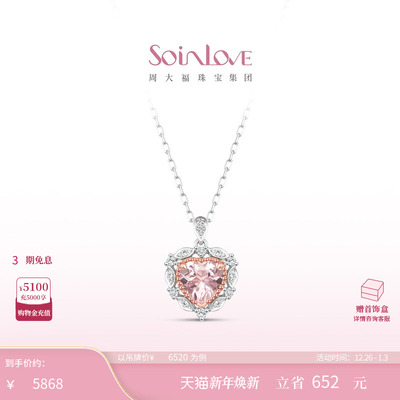 周大福SOINLOVE月桂之心K金项链