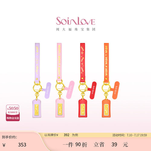 周大福SOINLOVE黄金金章挂件
