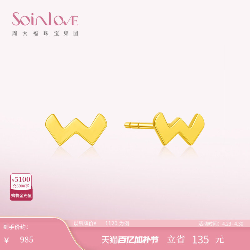 周大福SOINLOVE「极简」W字18K金耳钉耳饰女VE163新年礼物