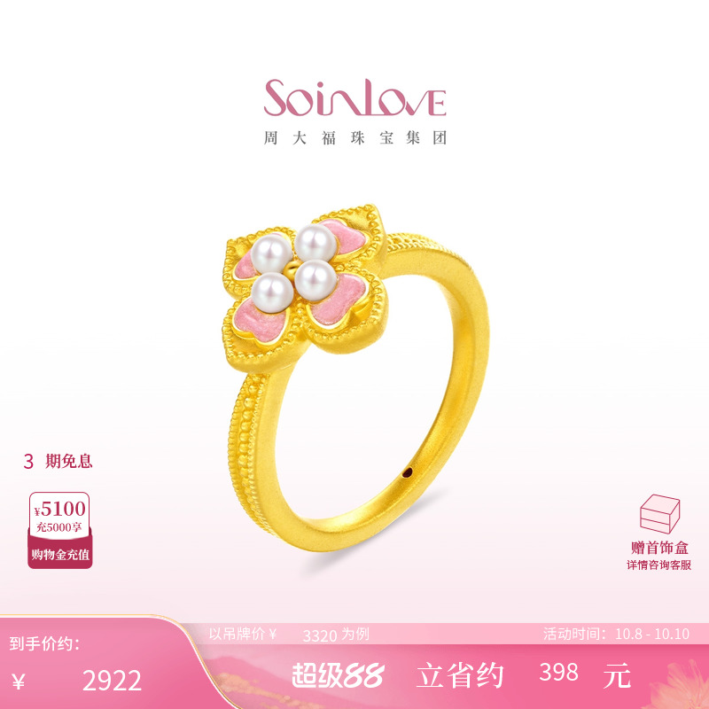 周大福SOINLOVE 蜜粉金十里红妆芳华灼灼黄金珍珠戒指生日礼物