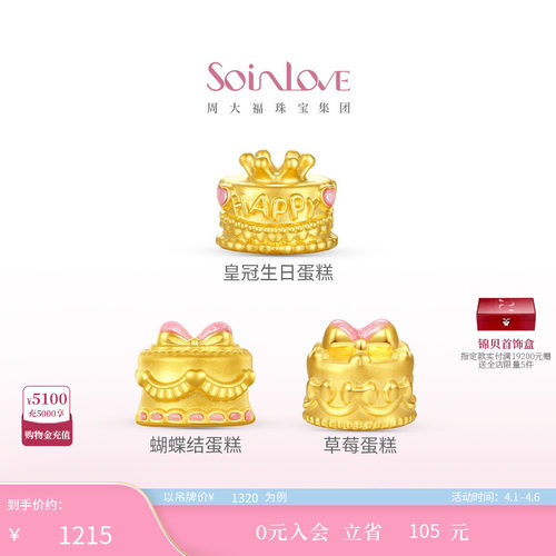 周大福黄金生日蛋糕转运珠