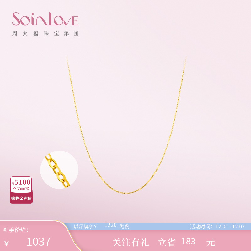 周大福SOINLOVE素链18K金项链