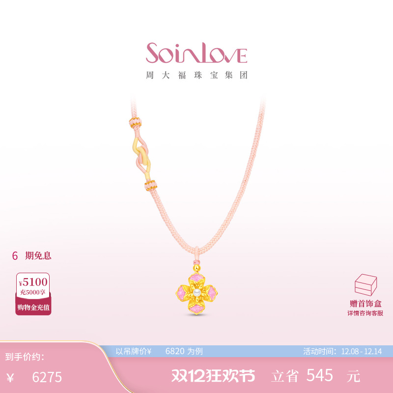 周大福SOINLOVE黄金珍珠吊坠