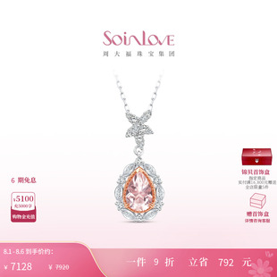 周大福SOINLOVE 月桂之心18K金摩根石鉆石項鏈鎖骨鏈女生日禮物